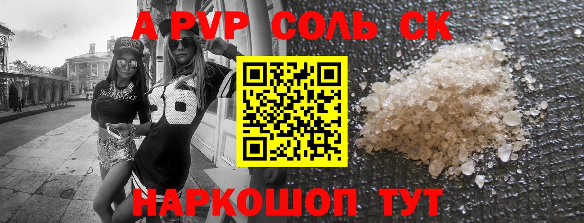Альфа ПВП СК  Вход с VPN  A-PVP крисы CK  Симферополь  Альфа ПВП Crystall 