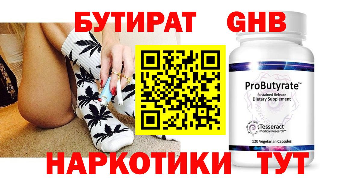 БУТИРАТ  Симферополь  Бутират 1.4BDO 