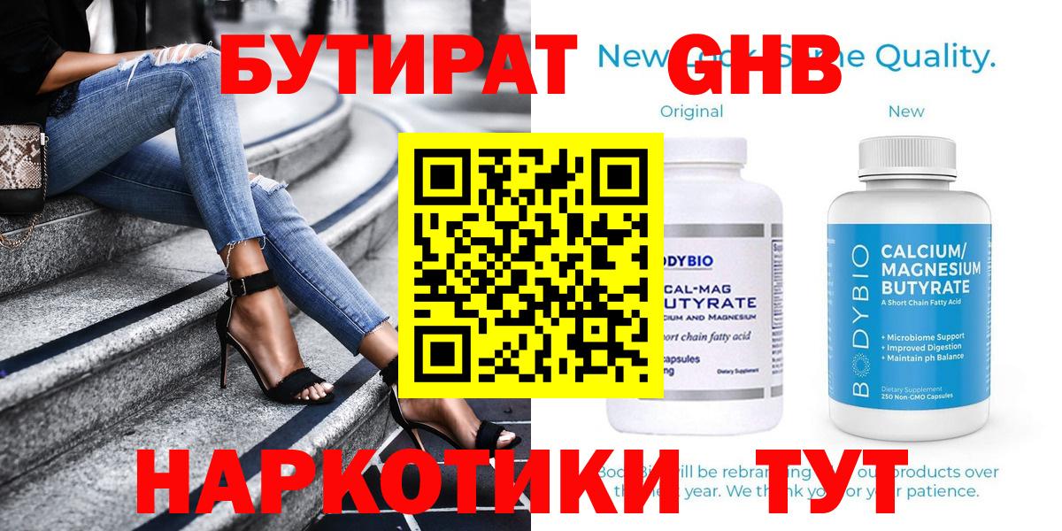 БУТИРАТ  БУТИРАТ бутик  Вход с VPN  Симферополь 