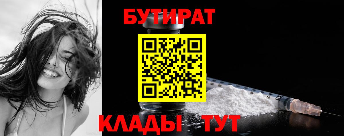 БУТИРАТ вода Симферополь