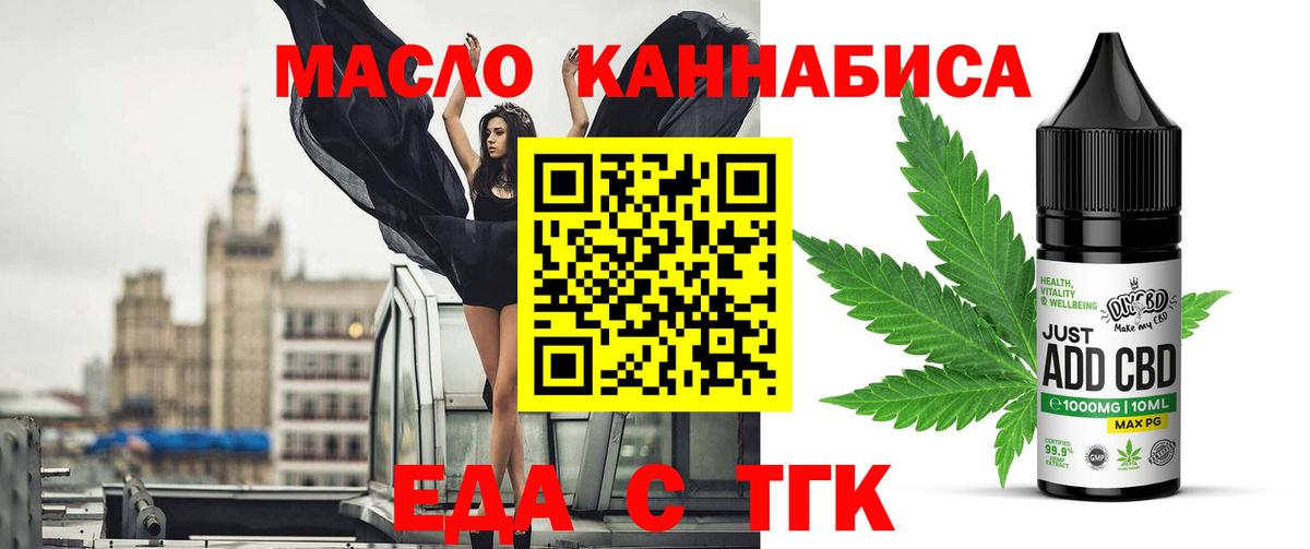 Еда ТГК конопля  Вход с VPN  Симферополь 