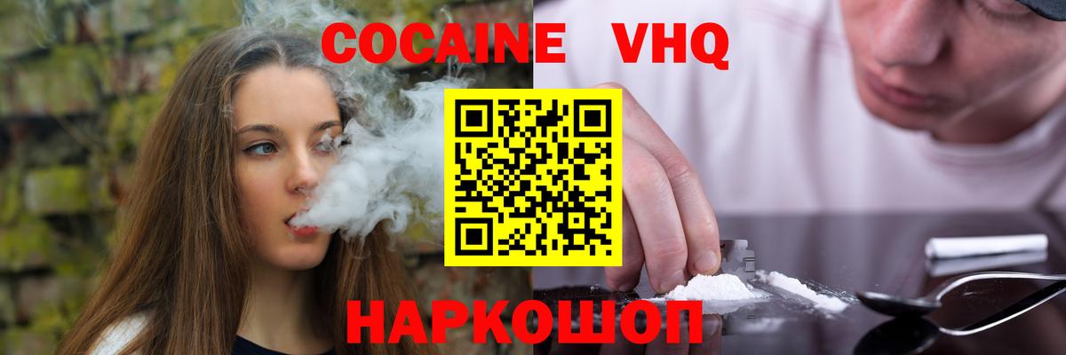Cocaine VHQ  Кокаин 99%  Симферополь 