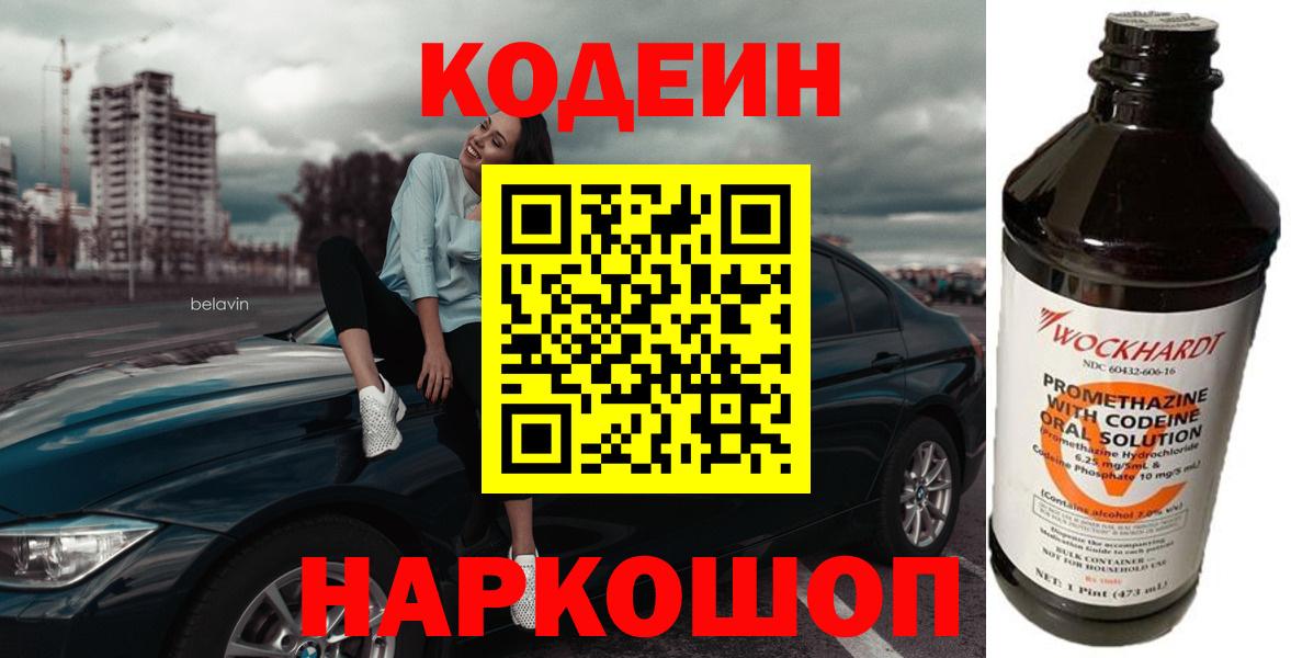 Codein Purple Drank  Кодеиновый сироп Lean Purple Drank  Симферополь 