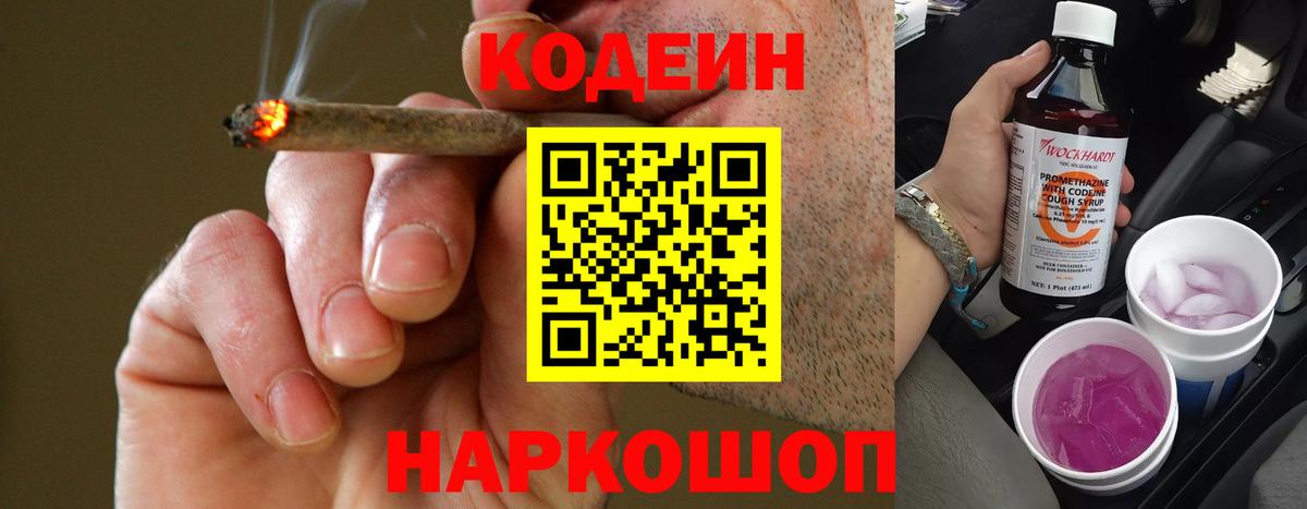 Кодеиновый сироп Lean Purple Drank  Вход с VPN  Симферополь 
