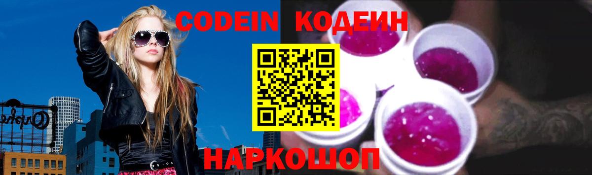 Кодеиновый сироп Lean напиток Lean (лин) Симферополь