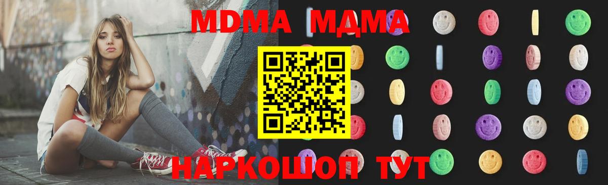 МДМА  MDMA кристаллы  Симферополь  МДМА молли 