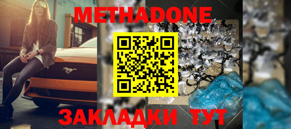 Метадон кристалл  МЕТАДОН белоснежный  Вход с VPN  Симферополь 