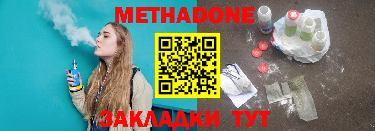 МЕТАДОН мёд  МЕТАДОН methadone  Симферополь 