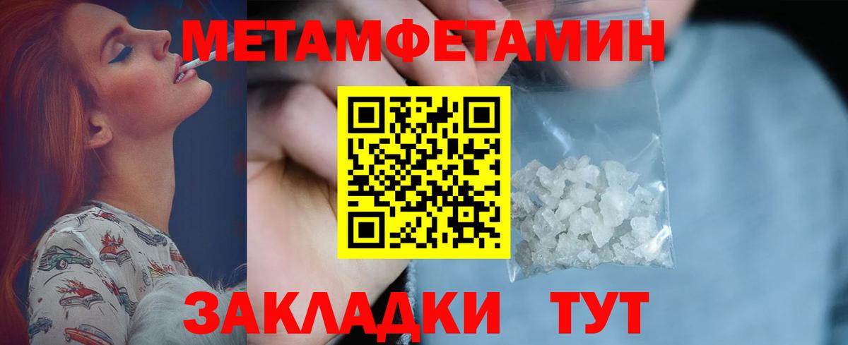 МЕТАМФЕТАМИН Methamphetamine  Симферополь 